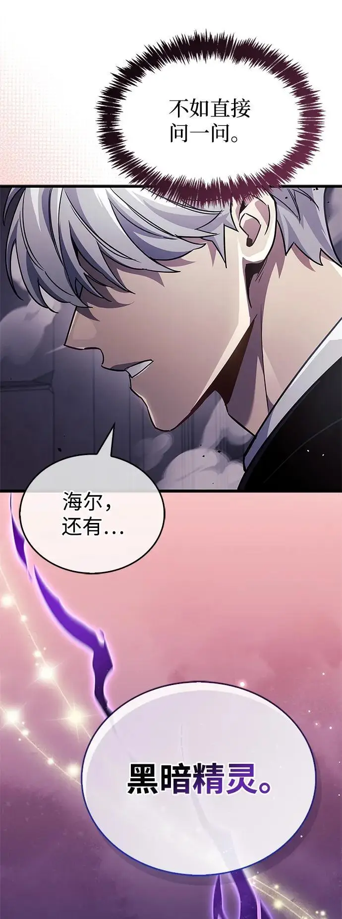 《隐瞒黑历史的玩家》第79话图75