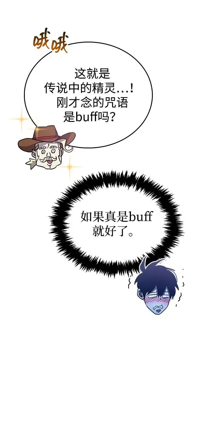 《隐瞒黑历史的玩家》第79话图80