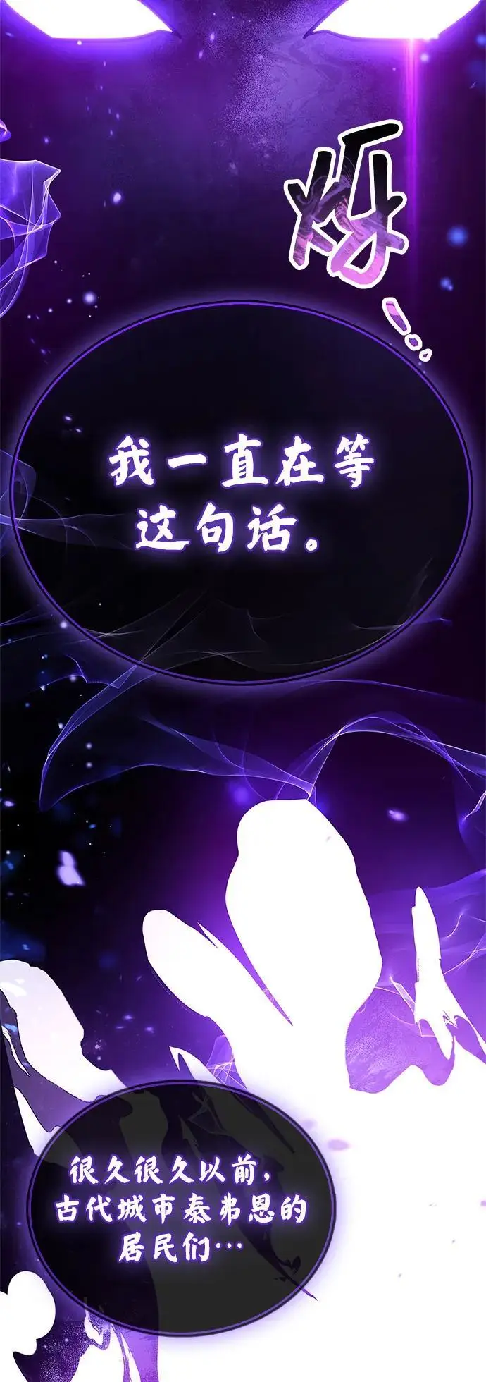 《隐瞒黑历史的玩家》第79话图83
