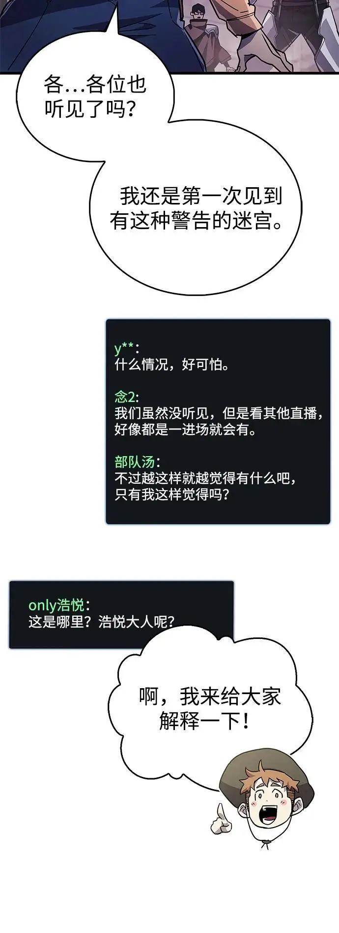 《隐瞒黑历史的玩家》第79话图88