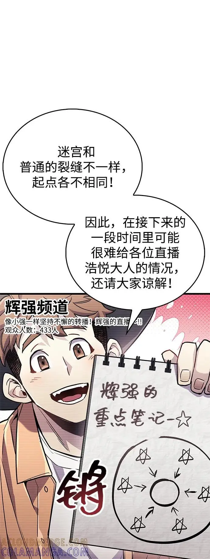 《隐瞒黑历史的玩家》第79话图89