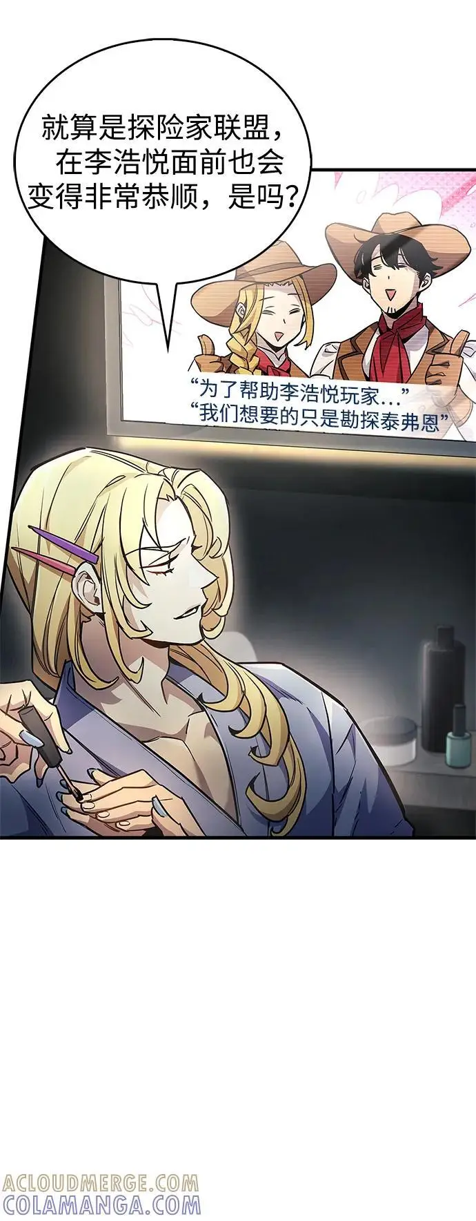 《隐瞒黑历史的玩家》第79话图9