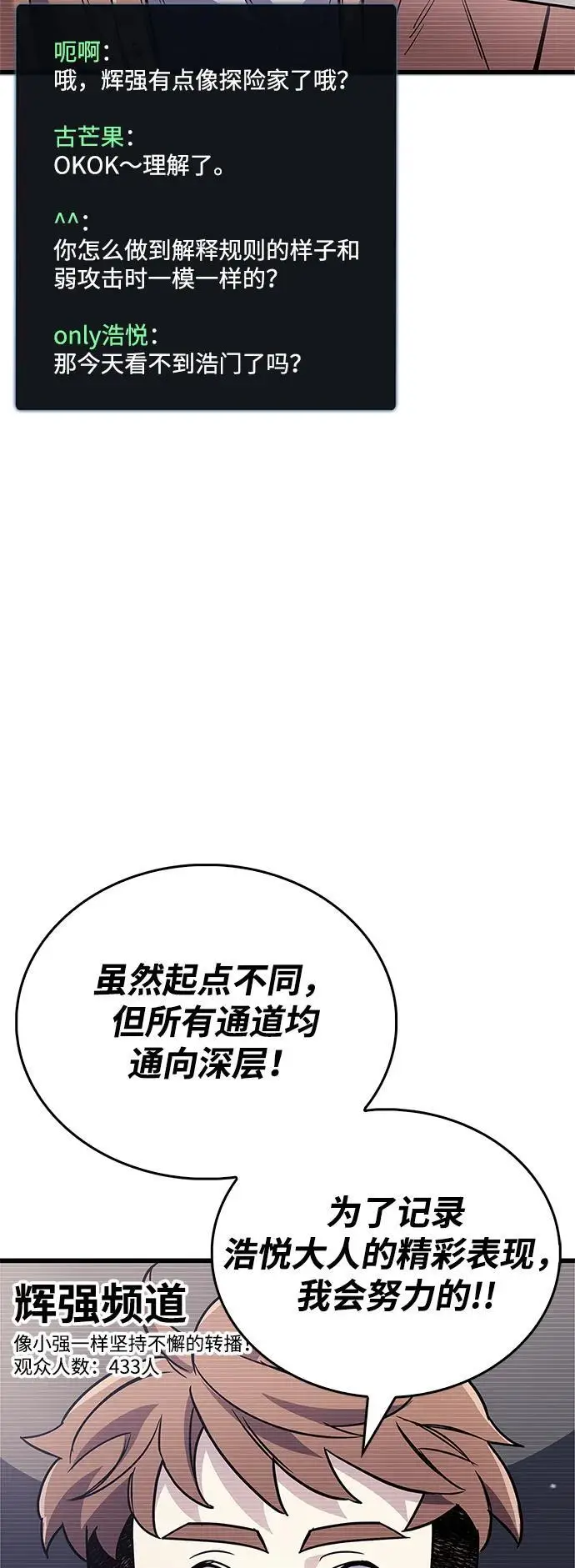《隐瞒黑历史的玩家》第79话图90