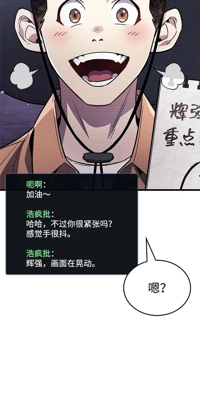 《隐瞒黑历史的玩家》第79话图91