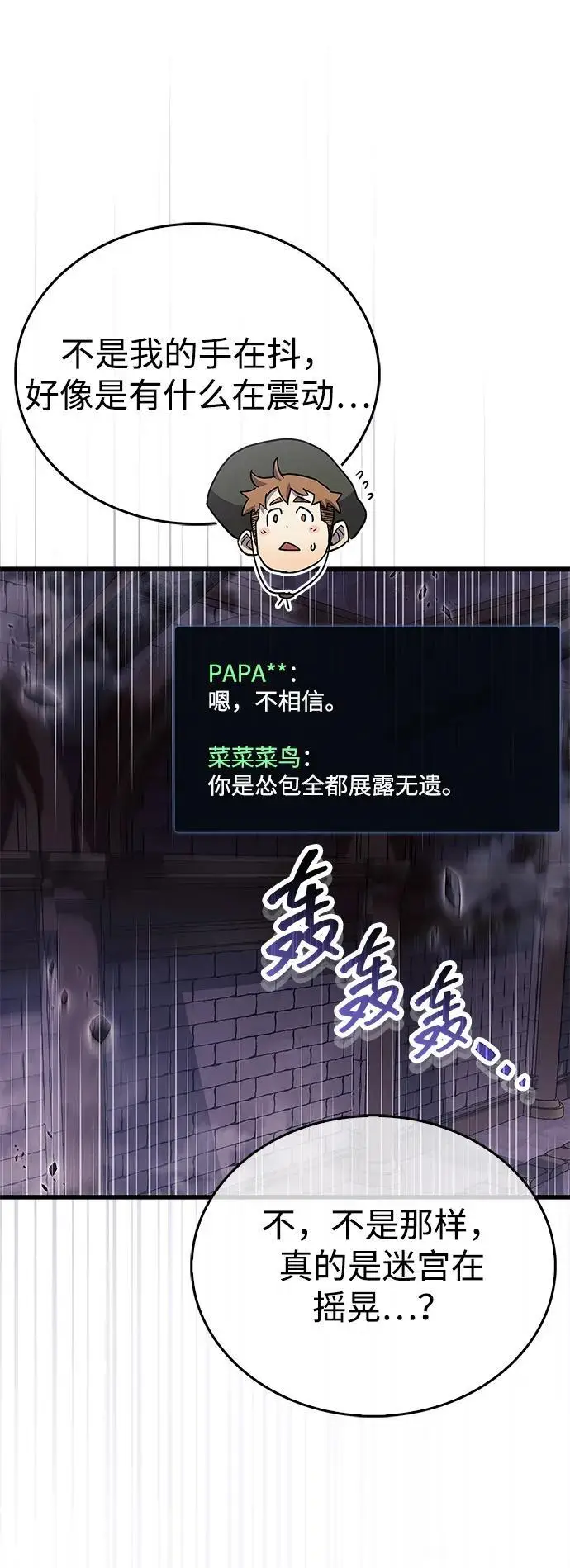 《隐瞒黑历史的玩家》第79话图92
