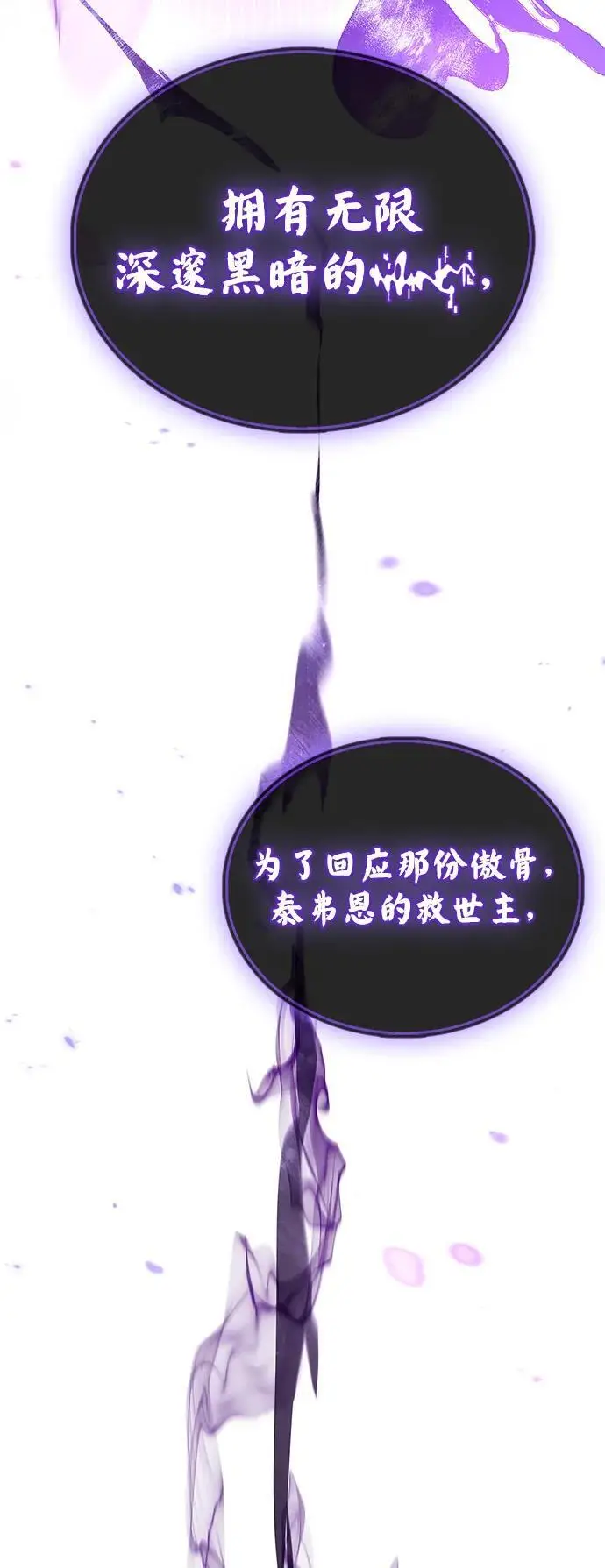 《隐瞒黑历史的玩家》第80话图104