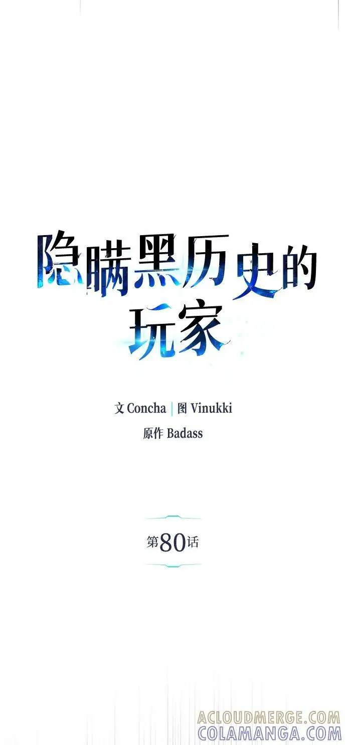《隐瞒黑历史的玩家》第80话图21