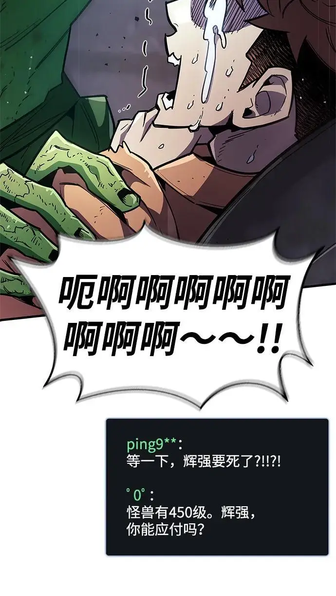 《隐瞒黑历史的玩家》第80话图24