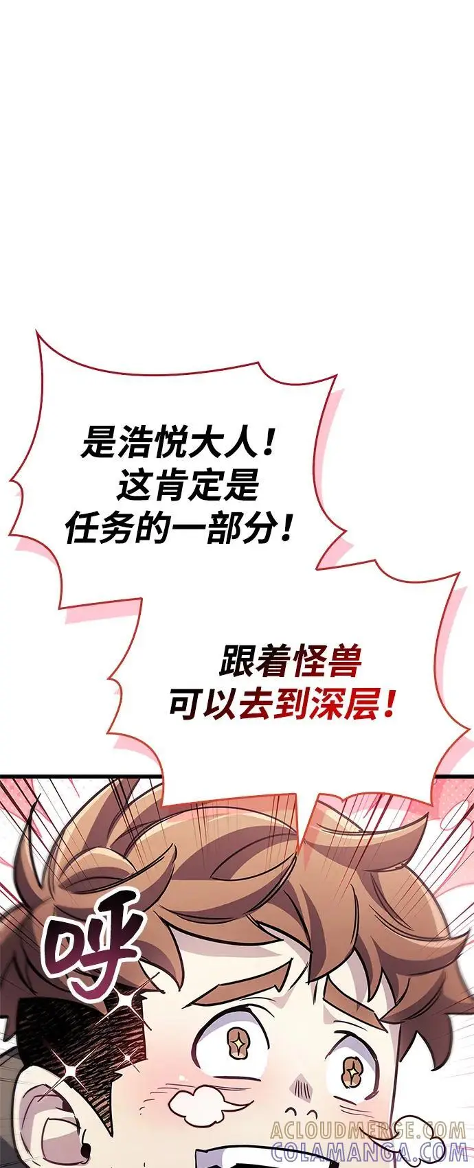 《隐瞒黑历史的玩家》第80话图33
