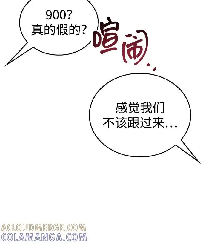 《隐瞒黑历史的玩家》第80话图49