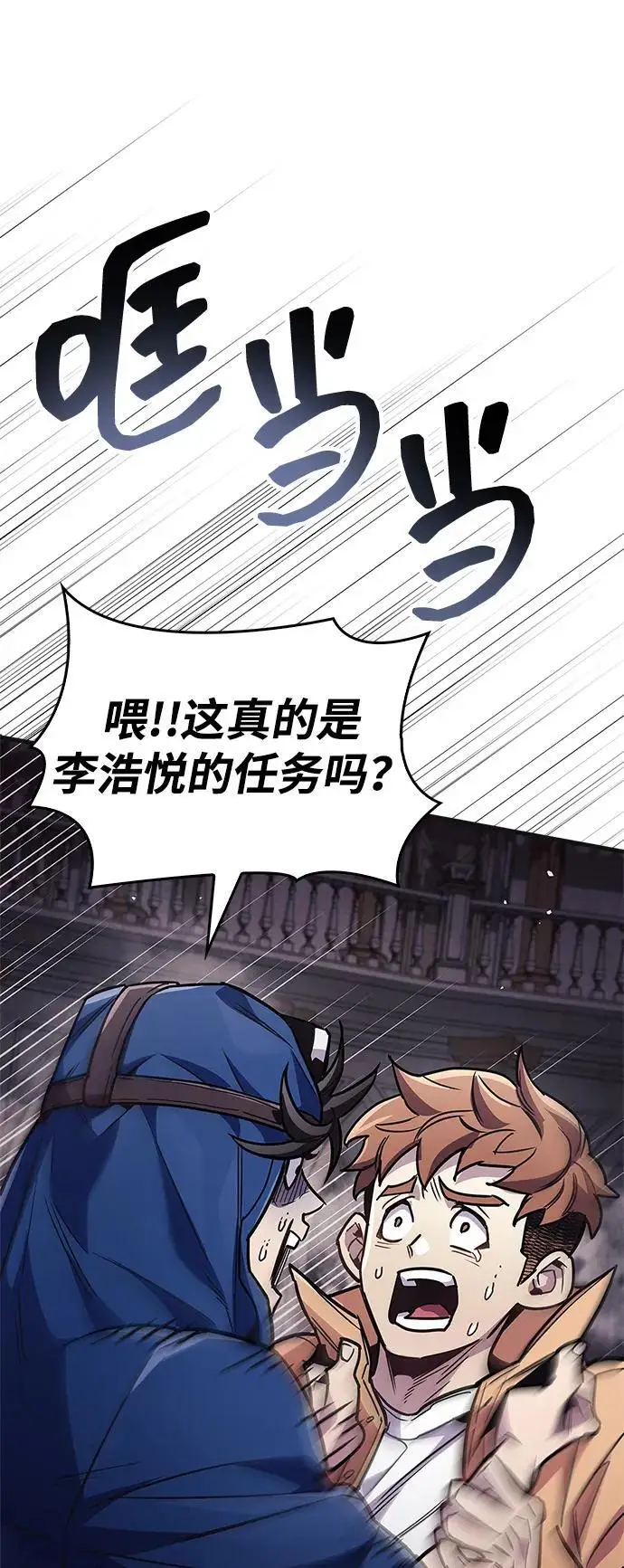 《隐瞒黑历史的玩家》第80话图50