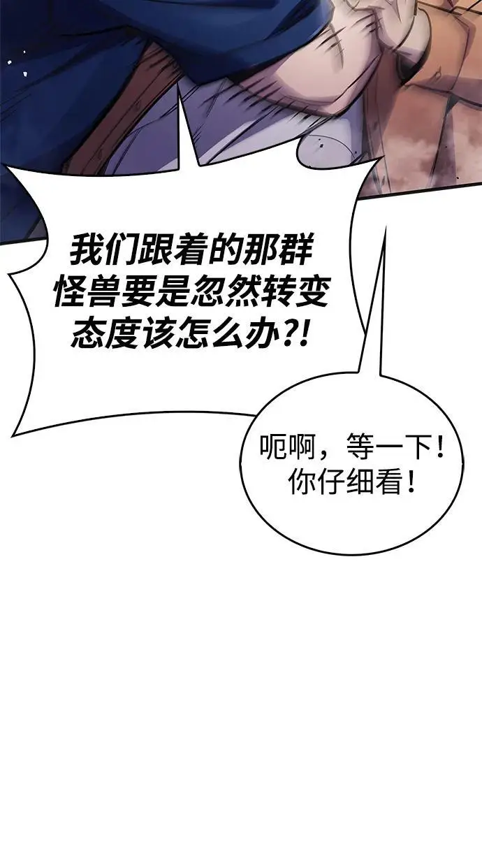 《隐瞒黑历史的玩家》第80话图51