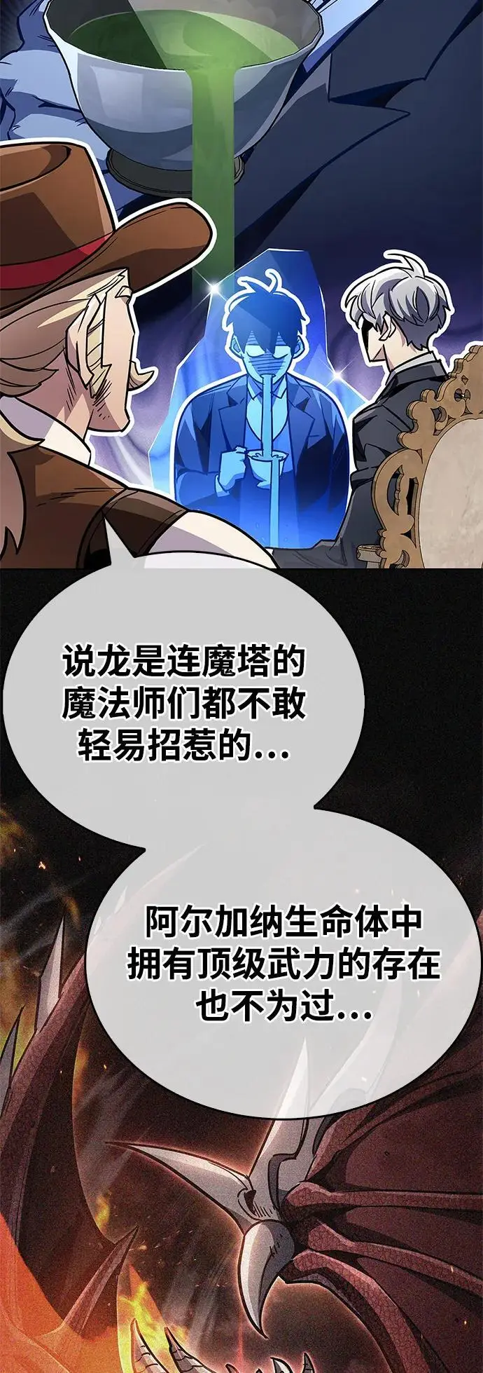 《隐瞒黑历史的玩家》第80话图64