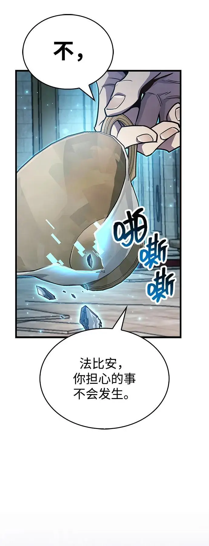 《隐瞒黑历史的玩家》第80话图67