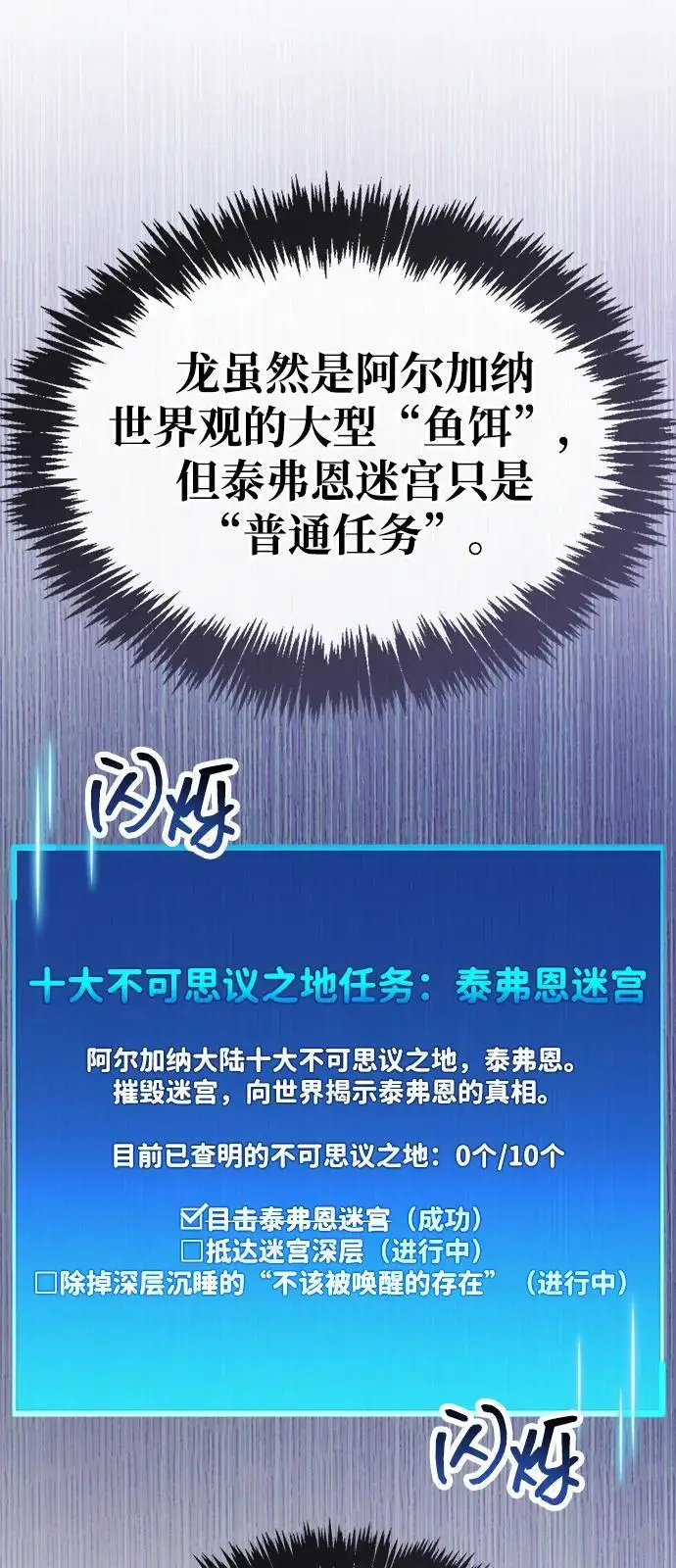 《隐瞒黑历史的玩家》第80话图68
