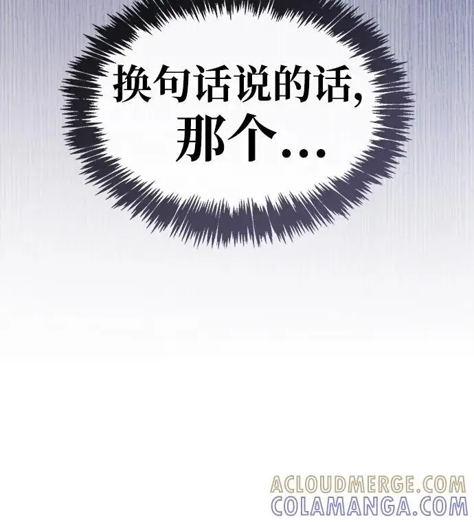 《隐瞒黑历史的玩家》第80话图69