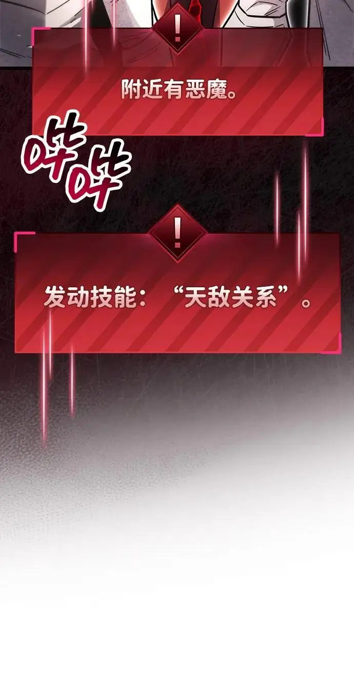 《隐瞒黑历史的玩家》第80话图72
