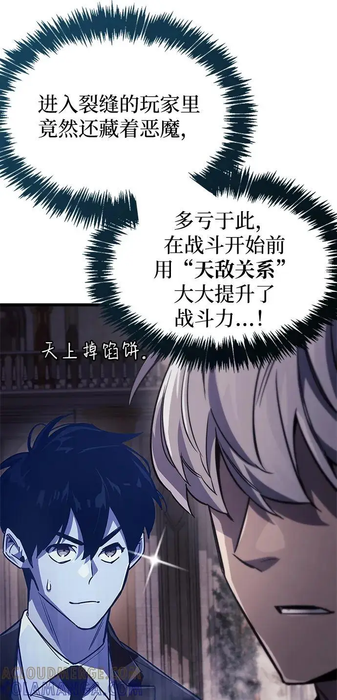 《隐瞒黑历史的玩家》第80话图73