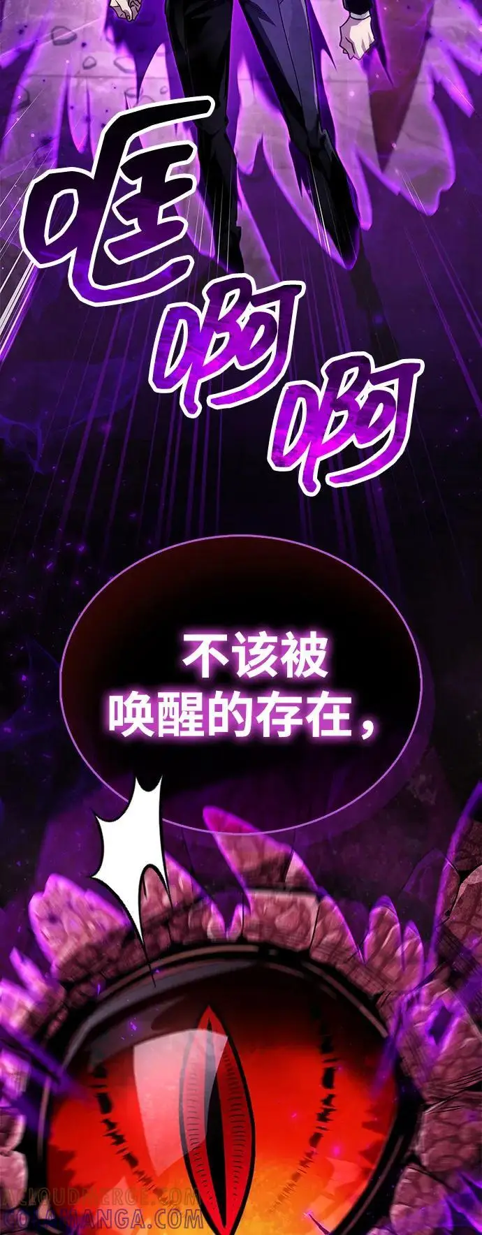 《隐瞒黑历史的玩家》第80话图77