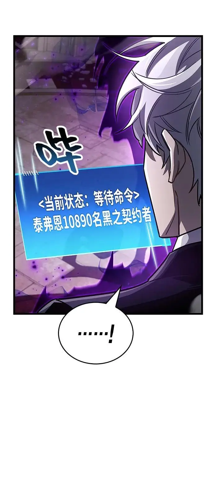 《隐瞒黑历史的玩家》第80话图82