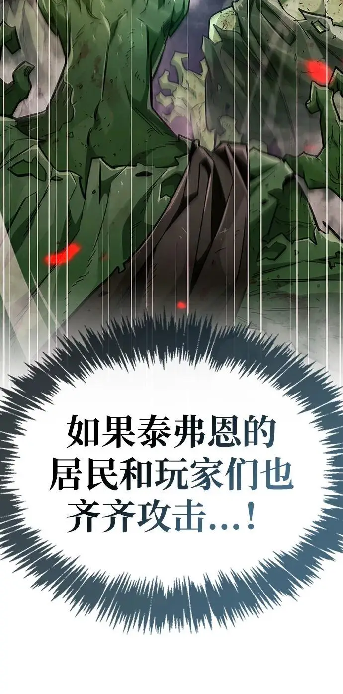 《隐瞒黑历史的玩家》第80话图86