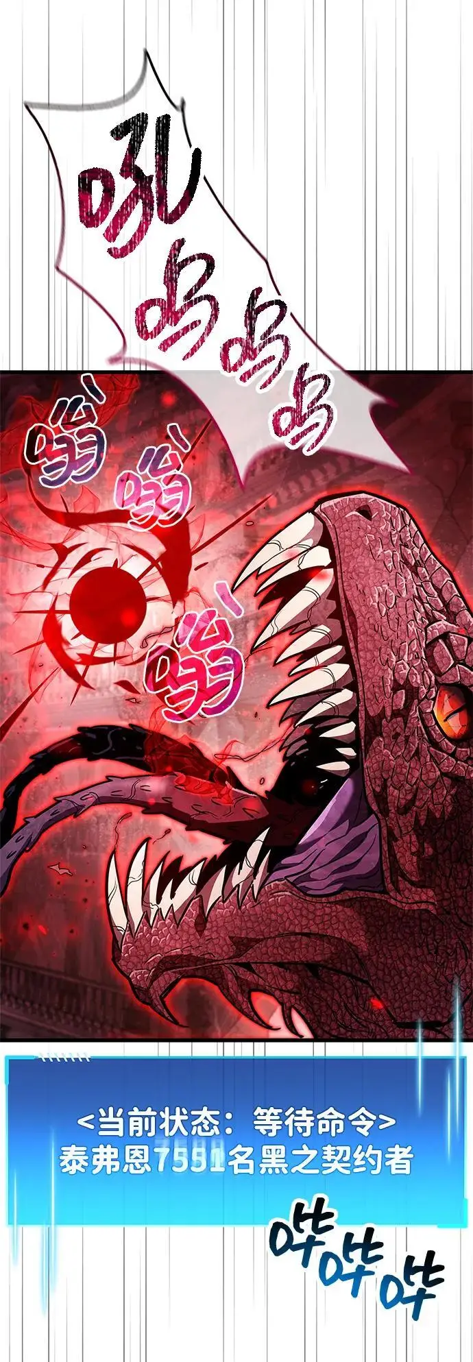 《隐瞒黑历史的玩家》第80话图88
