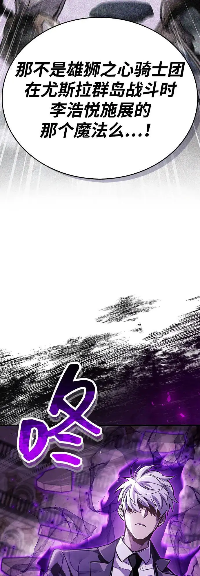 《隐瞒黑历史的玩家》第80话图94
