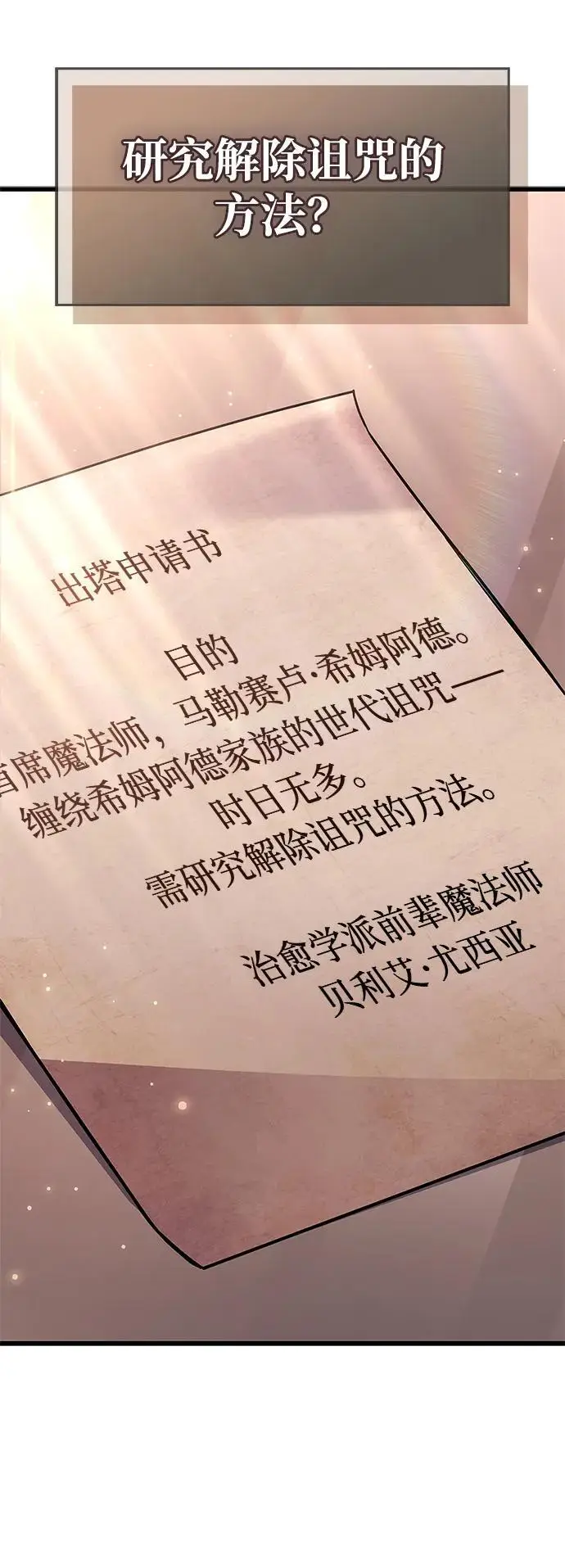 《隐瞒黑历史的玩家》第81话图100