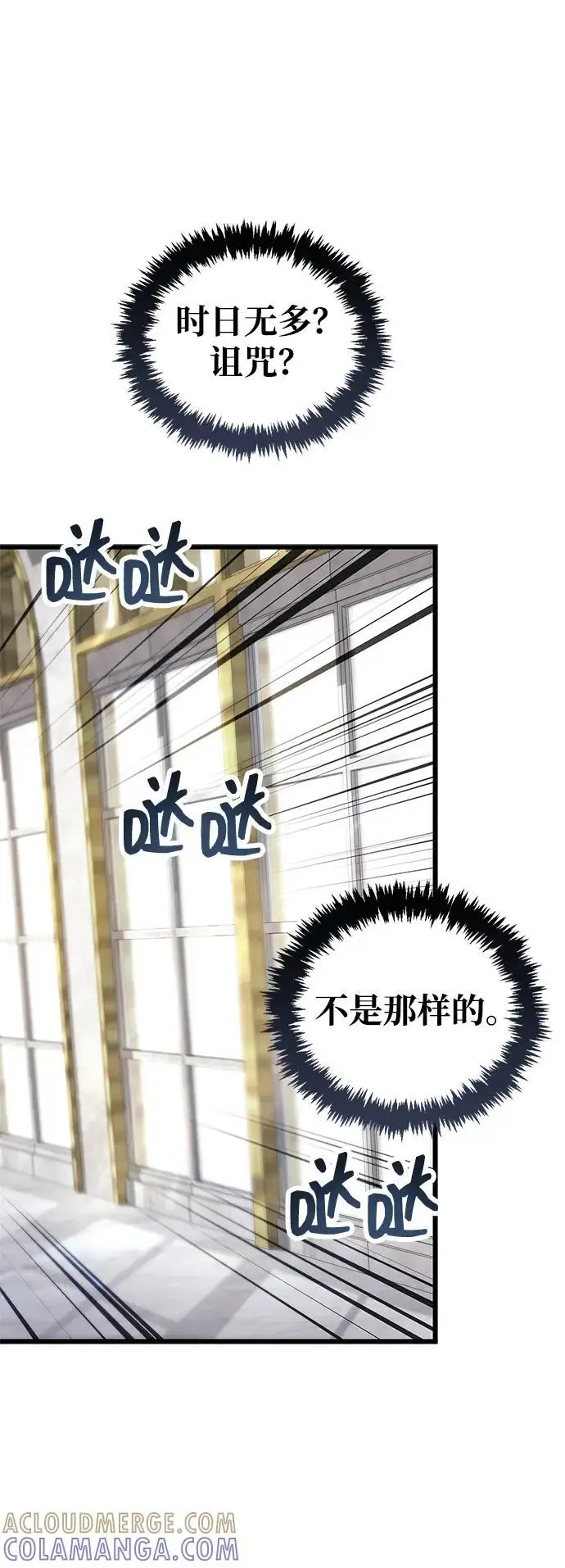 《隐瞒黑历史的玩家》第81话图101
