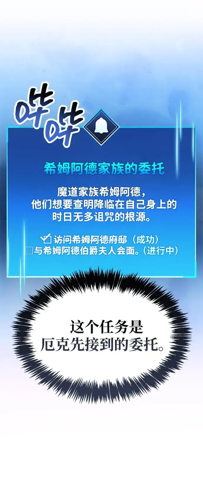 《隐瞒黑历史的玩家》第81话图102