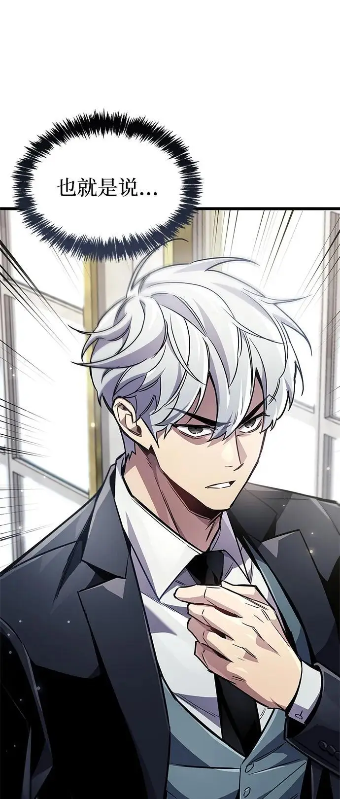 《隐瞒黑历史的玩家》第81话图103