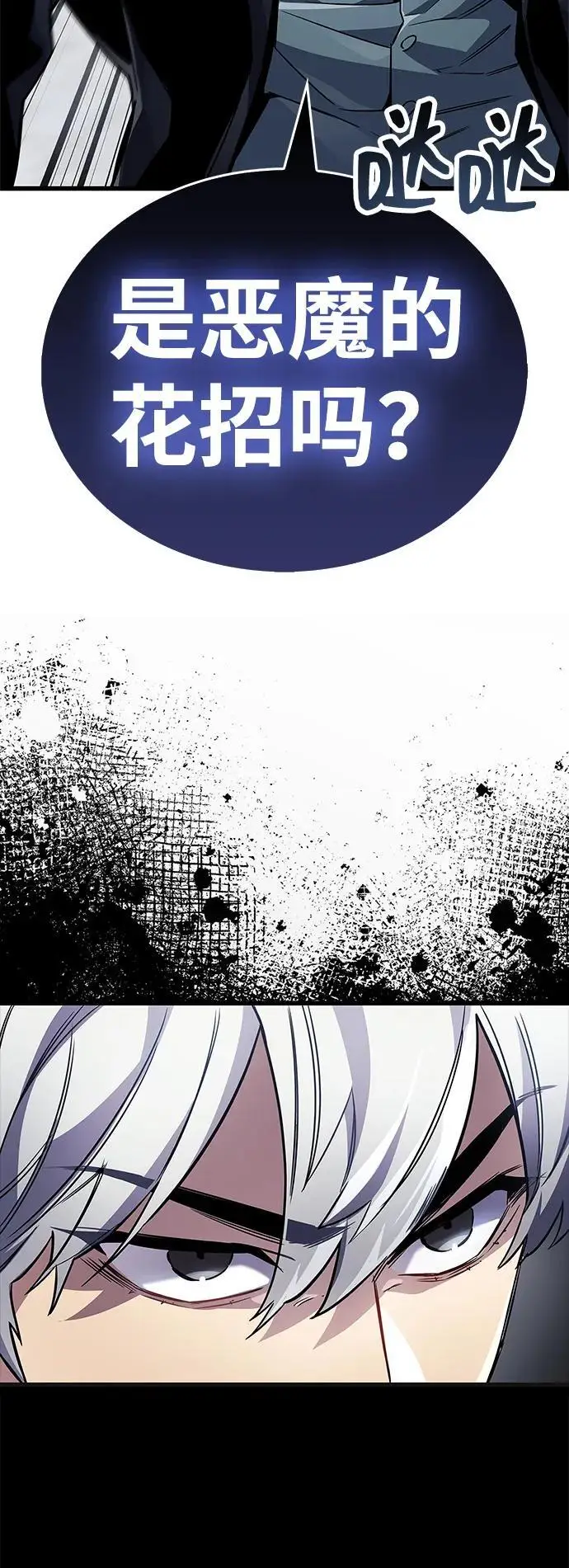 《隐瞒黑历史的玩家》第81话图104