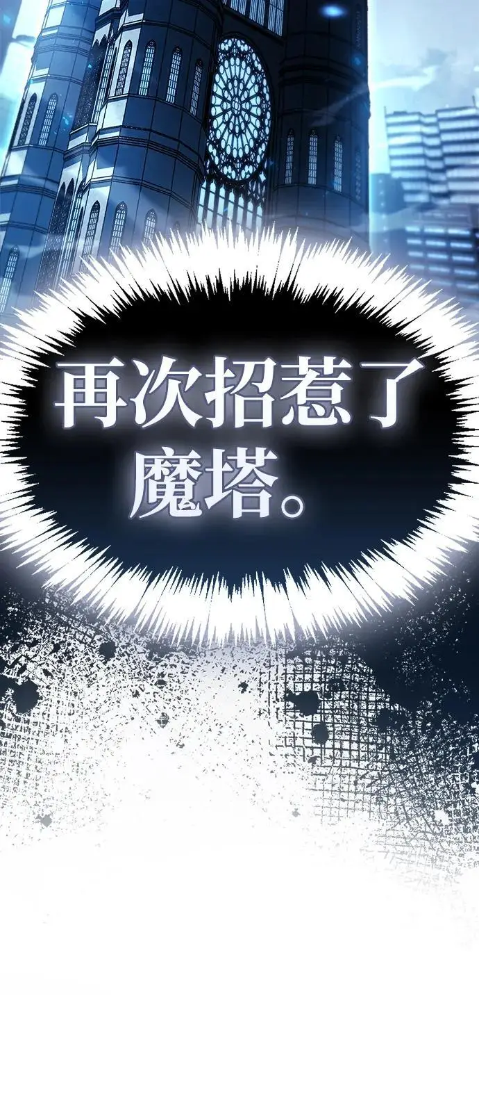 《隐瞒黑历史的玩家》第81话图106