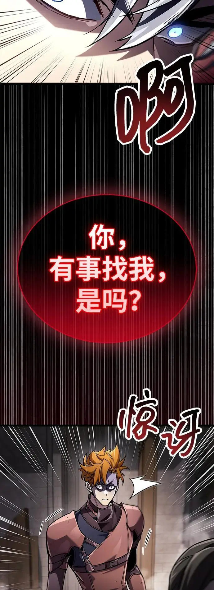 《隐瞒黑历史的玩家》第81话图14