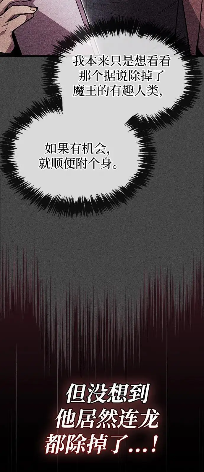 《隐瞒黑历史的玩家》第81话图19
