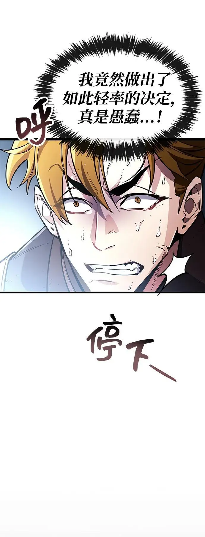 《隐瞒黑历史的玩家》第81话图27