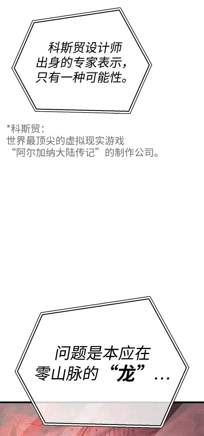 《隐瞒黑历史的玩家》第81话图36