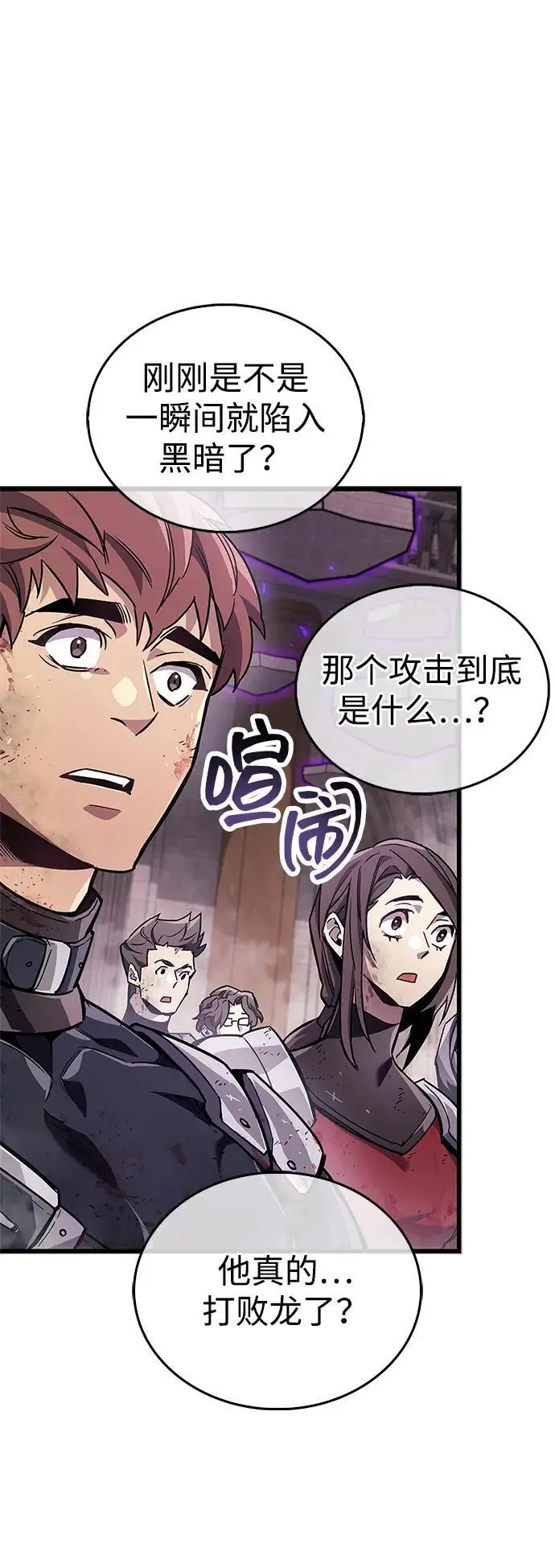 《隐瞒黑历史的玩家》第81话图4