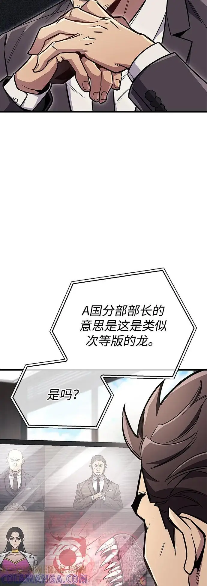 《隐瞒黑历史的玩家》第81话图41