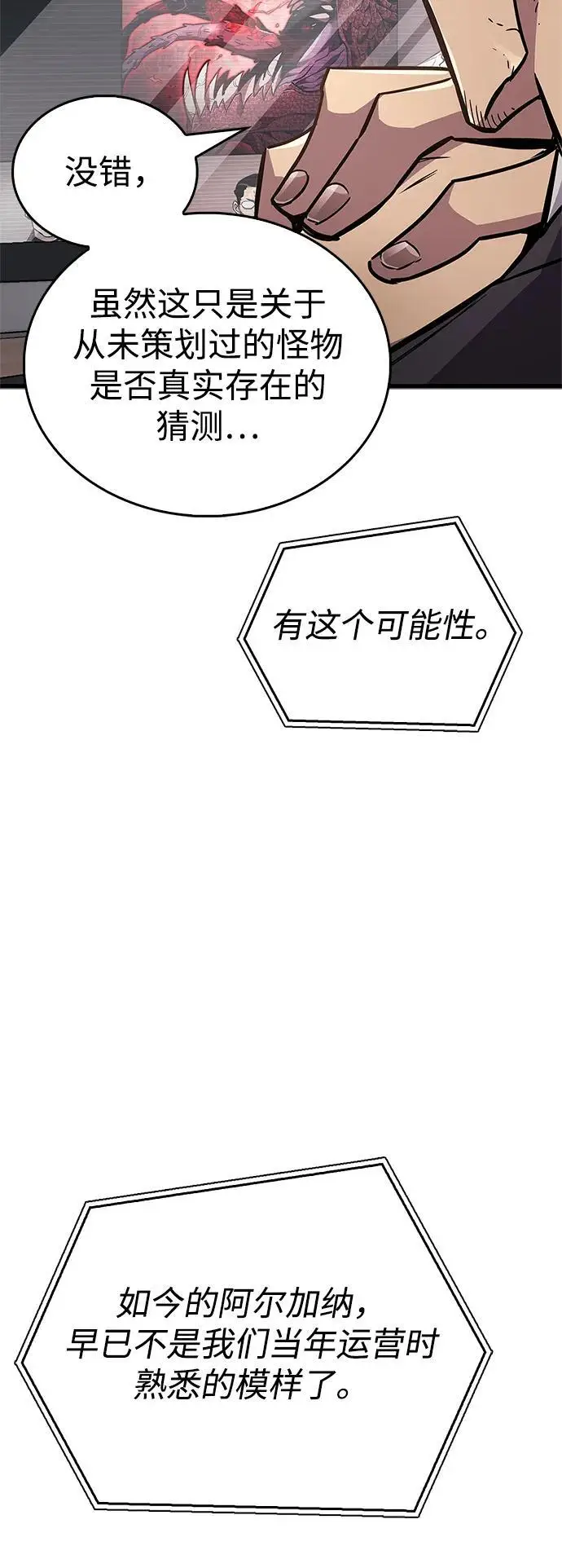 《隐瞒黑历史的玩家》第81话图42