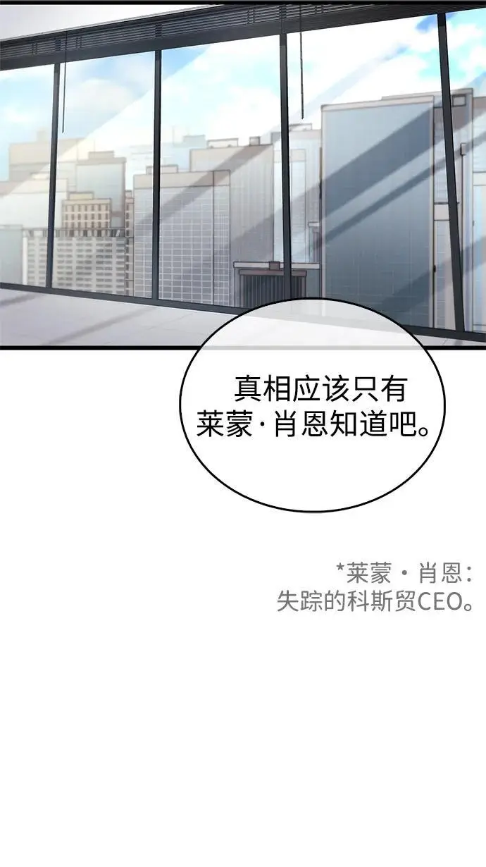 《隐瞒黑历史的玩家》第81话图43