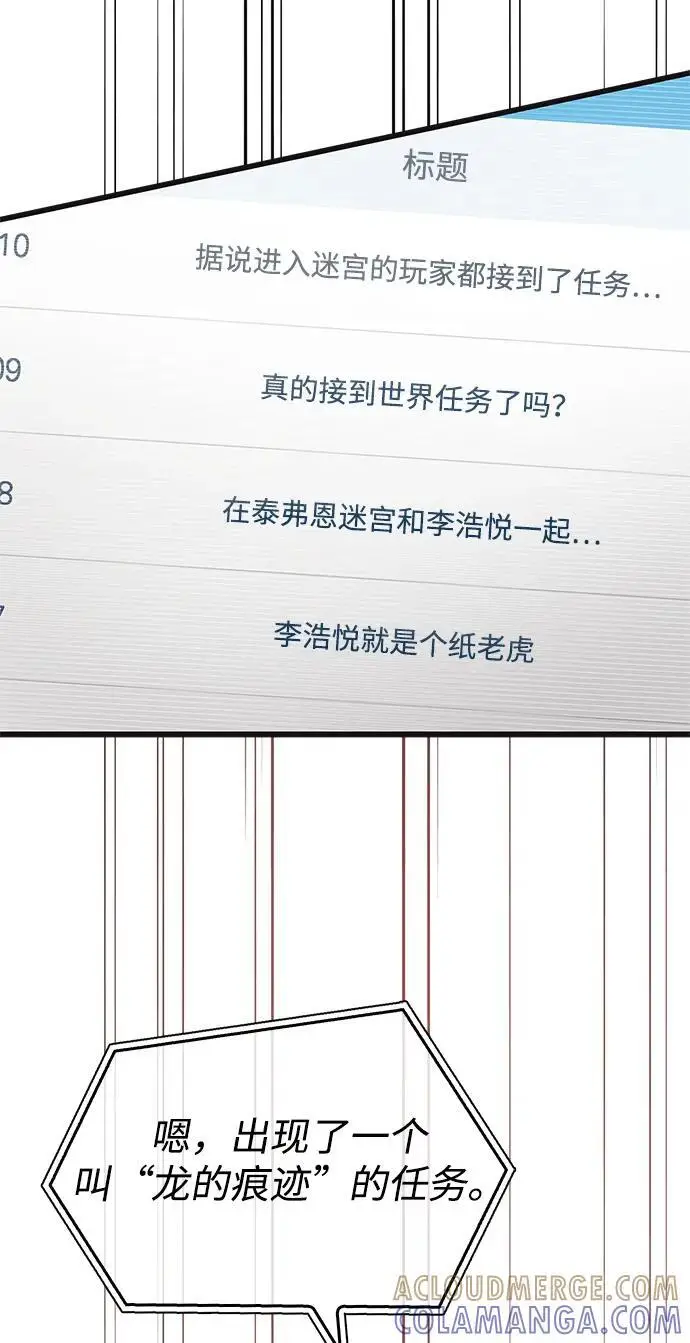 《隐瞒黑历史的玩家》第81话图45