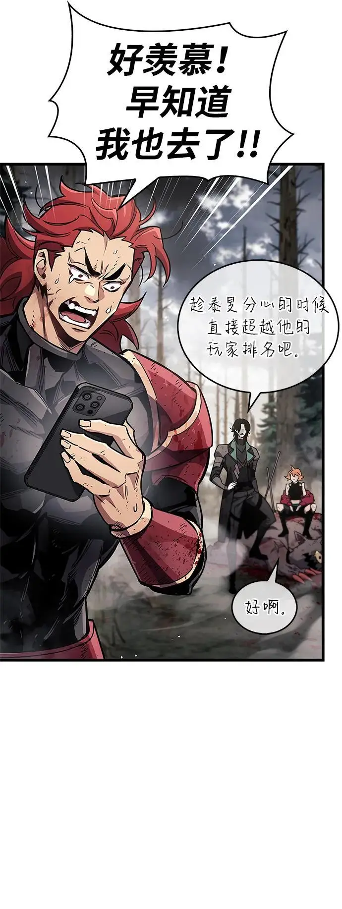 《隐瞒黑历史的玩家》第81话图47