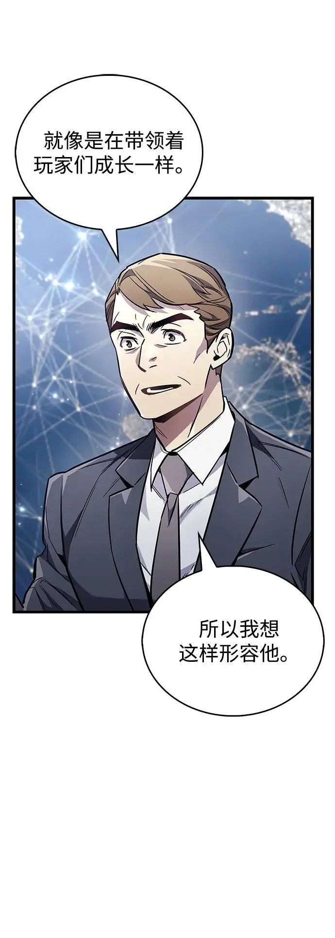 《隐瞒黑历史的玩家》第81话图52