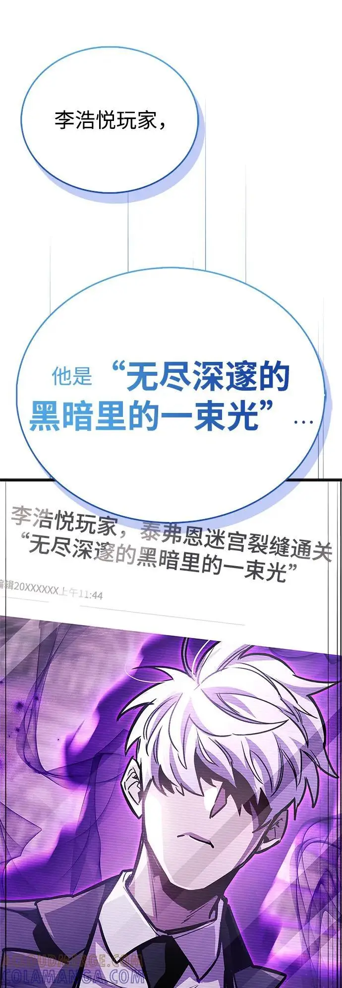 《隐瞒黑历史的玩家》第81话图53
