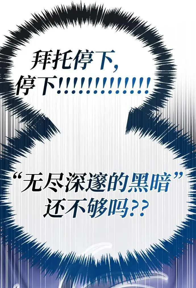 《隐瞒黑历史的玩家》第81话图58