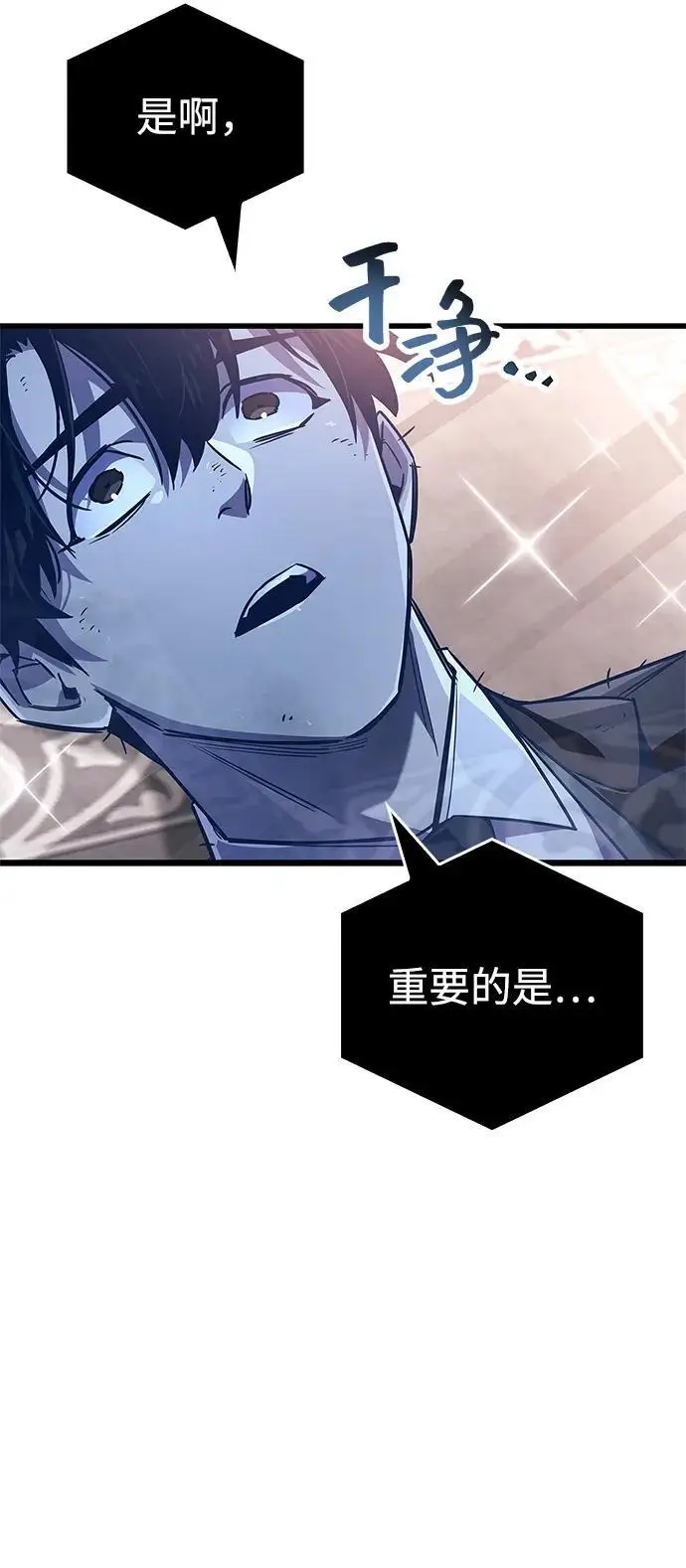 《隐瞒黑历史的玩家》第81话图62