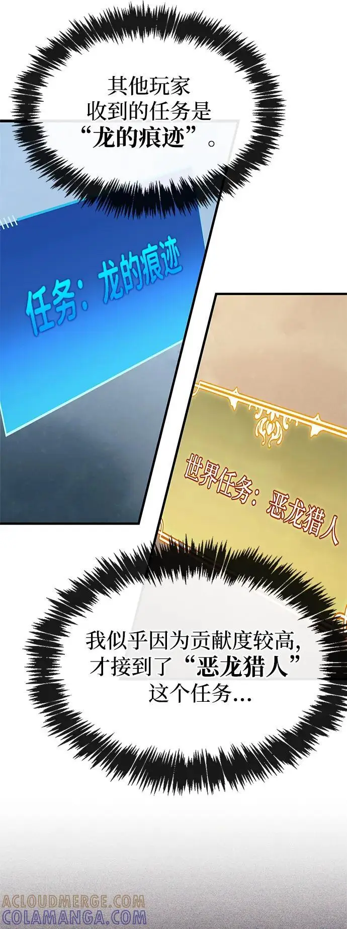 《隐瞒黑历史的玩家》第81话图65