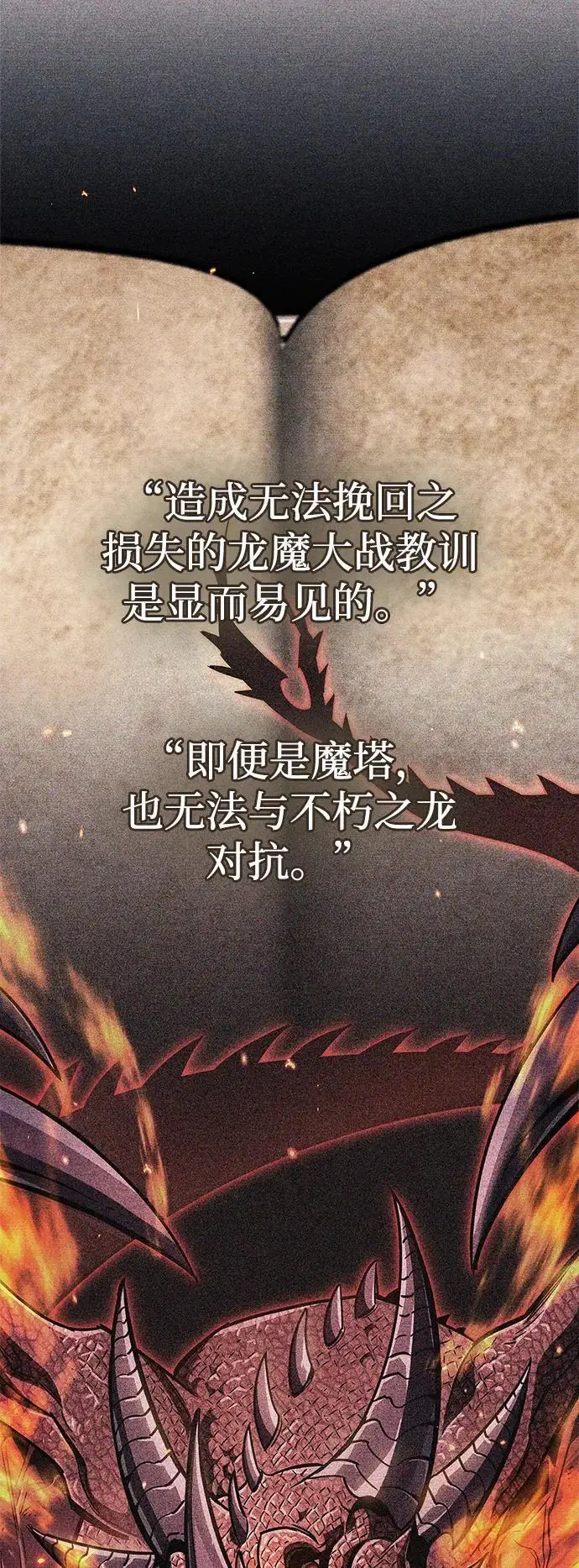 《隐瞒黑历史的玩家》第81话图66