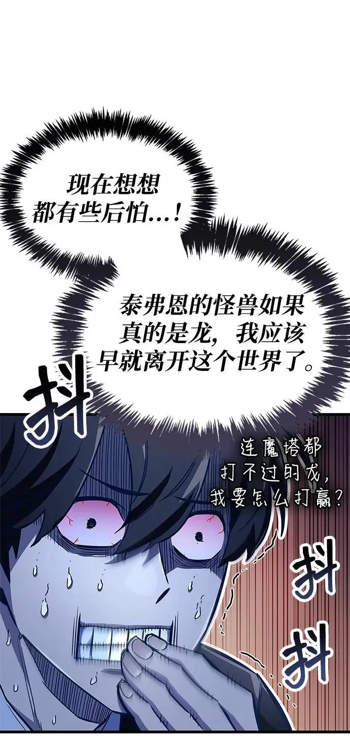 《隐瞒黑历史的玩家》第81话图70